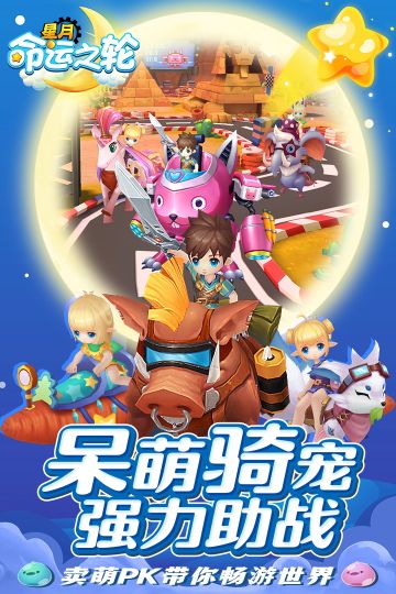 星月命運之輪