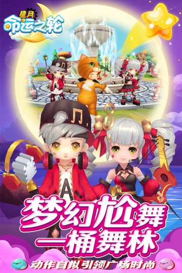 星月命運之輪