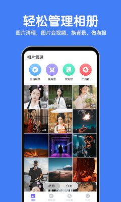 相冊精靈