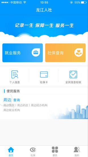 龍江人社