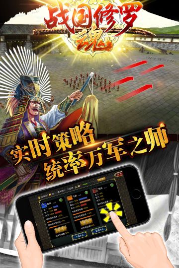 戰國修羅魂