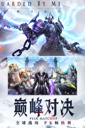 神之繼承者