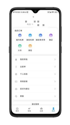 嘉寶商旅