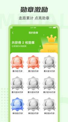 走路達(dá)人