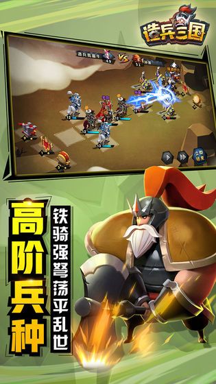 造兵三國