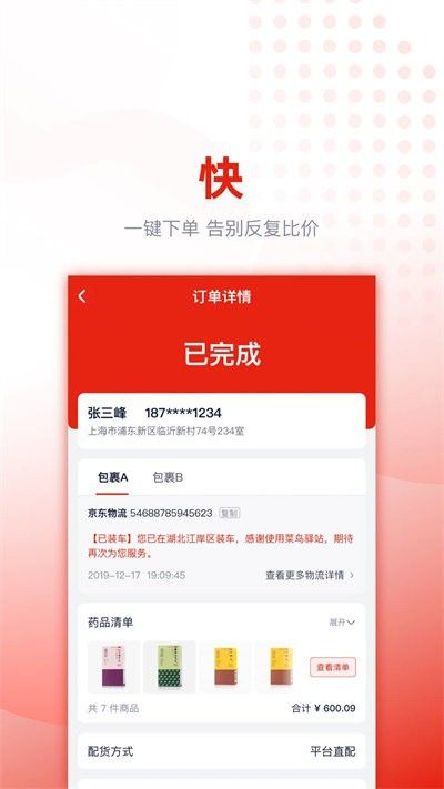好藥優(yōu)選