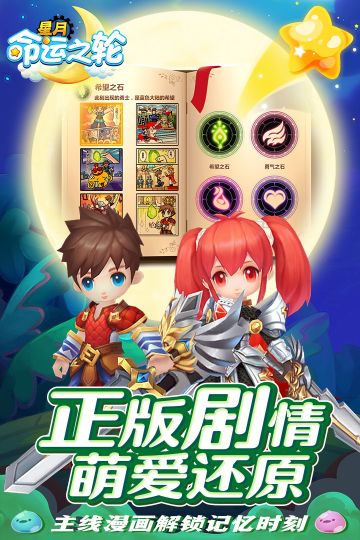 星月命運之輪
