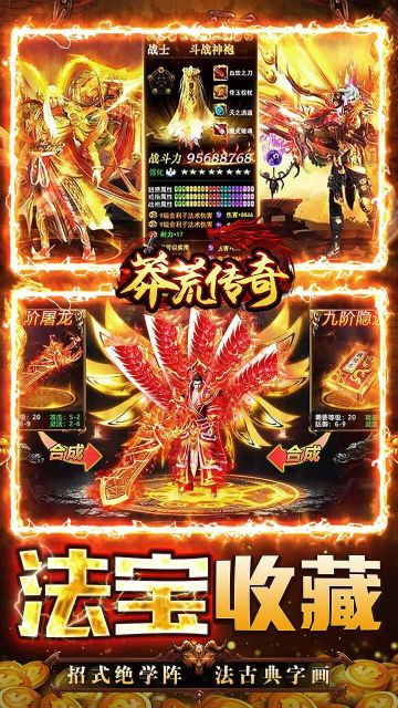 莽荒傳奇