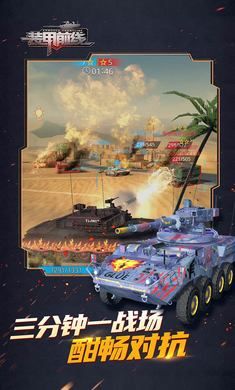 裝甲前線手機版