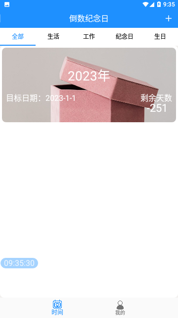 時間精靈