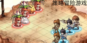 2023策略冒險手游推薦