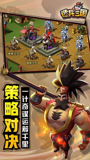 造兵三國