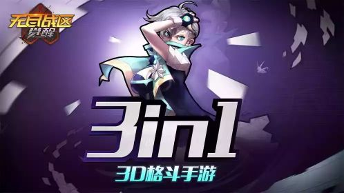 無盡戰區
