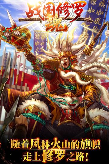 戰國修羅魂