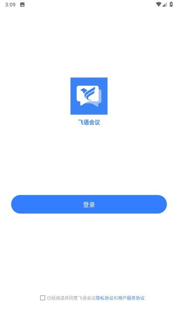 飛語會議app安卓版