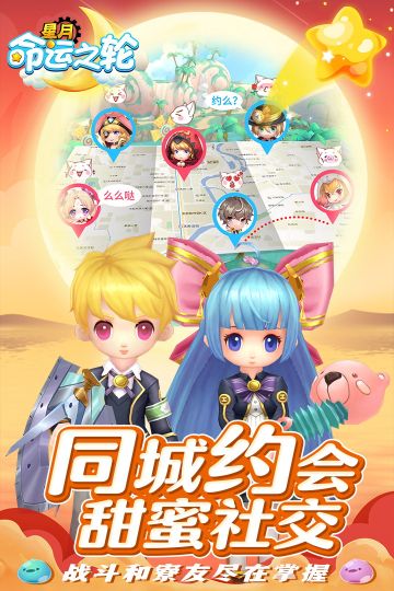 星月命運之輪