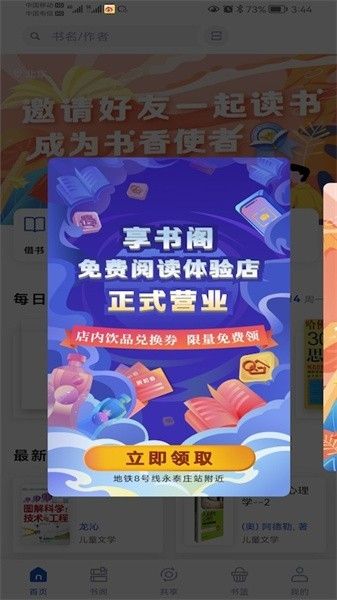 享書閣
