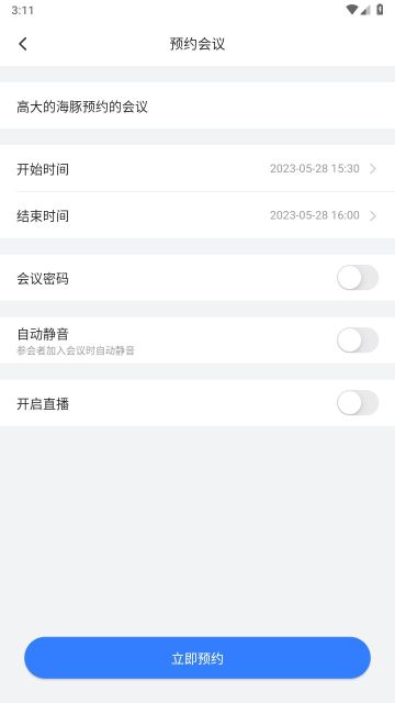 飛語會議app安卓版