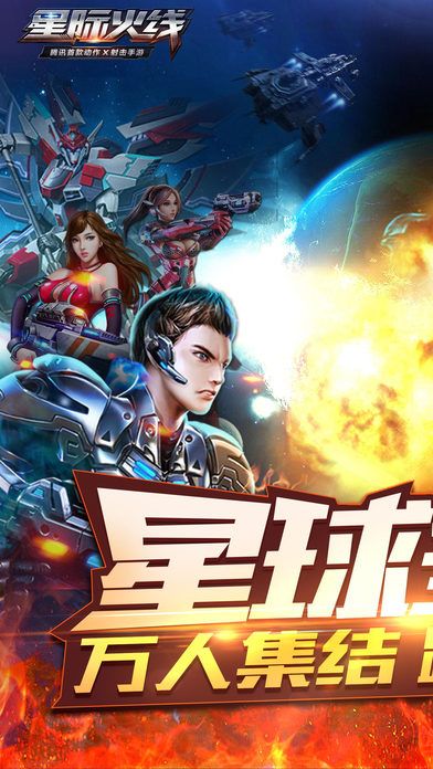 星際火線