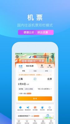 攜程旅行app