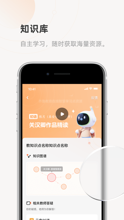 齊魯教育在線