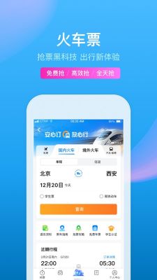 攜程旅行app