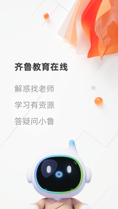 齊魯教育在線