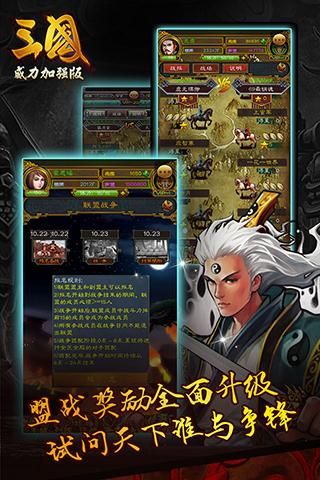 三國威力加強版