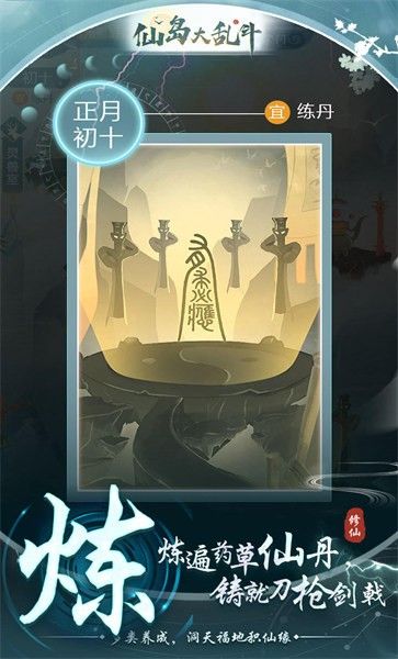 仙島大亂斗手游