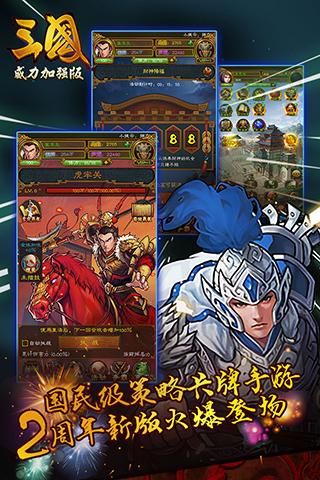 三國威力加強版