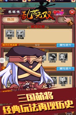 亂世無雙手游