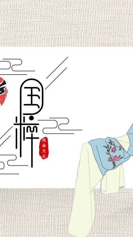 戲曲經典