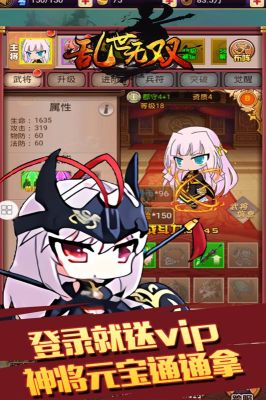 亂世無雙手游