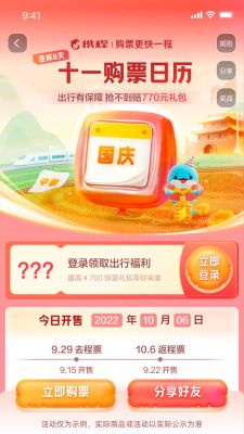 攜程旅行app