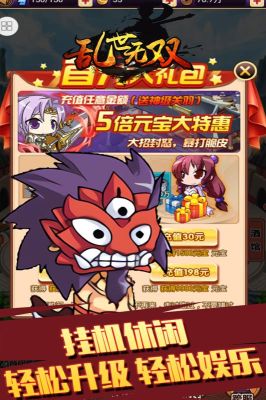 亂世無雙手游
