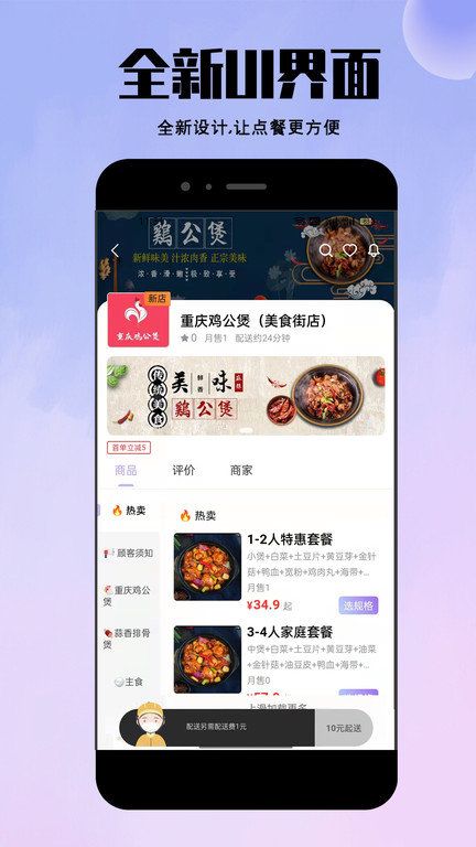 倉鼠外賣