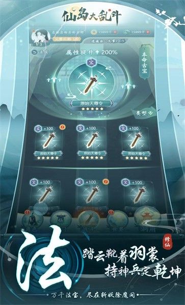 仙島大亂斗手游