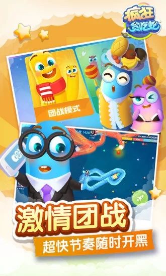 瘋狂貪吃蛇
