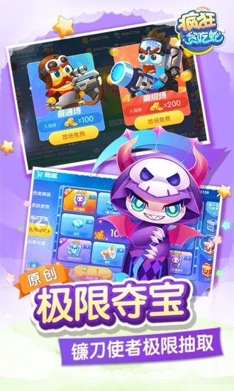 瘋狂貪吃蛇