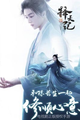 擇天記