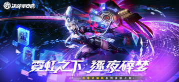 決戰平安京網易版
