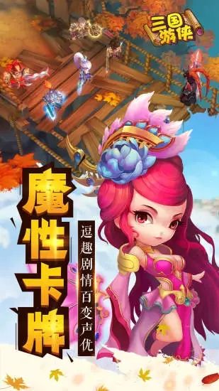 三國(guó)游俠