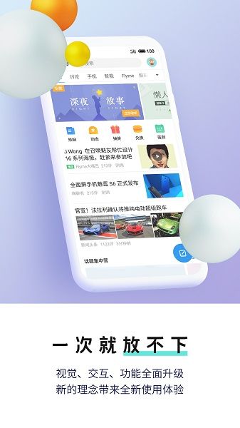 魅族社區