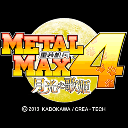 重裝機兵4