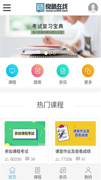 重慶云課堂
