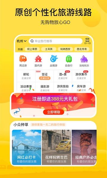 游俠客旅游網