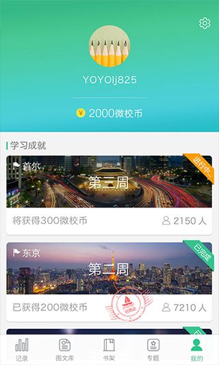 上海微校空中課堂