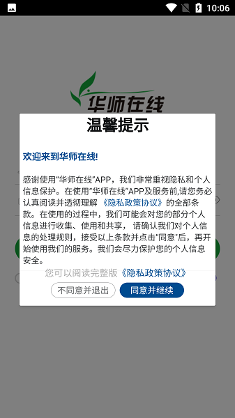 華師在線