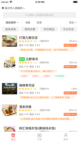 腳爆爆外賣