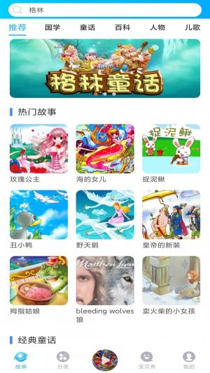 童話故事屋